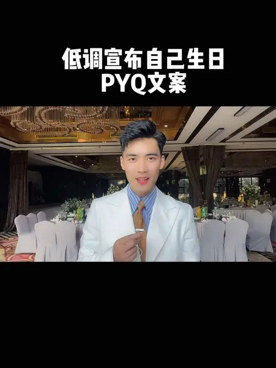 马上生日啦，快来给自己准备一段生日文案！