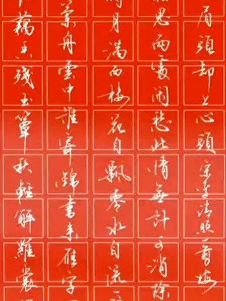 李清照词一剪梅