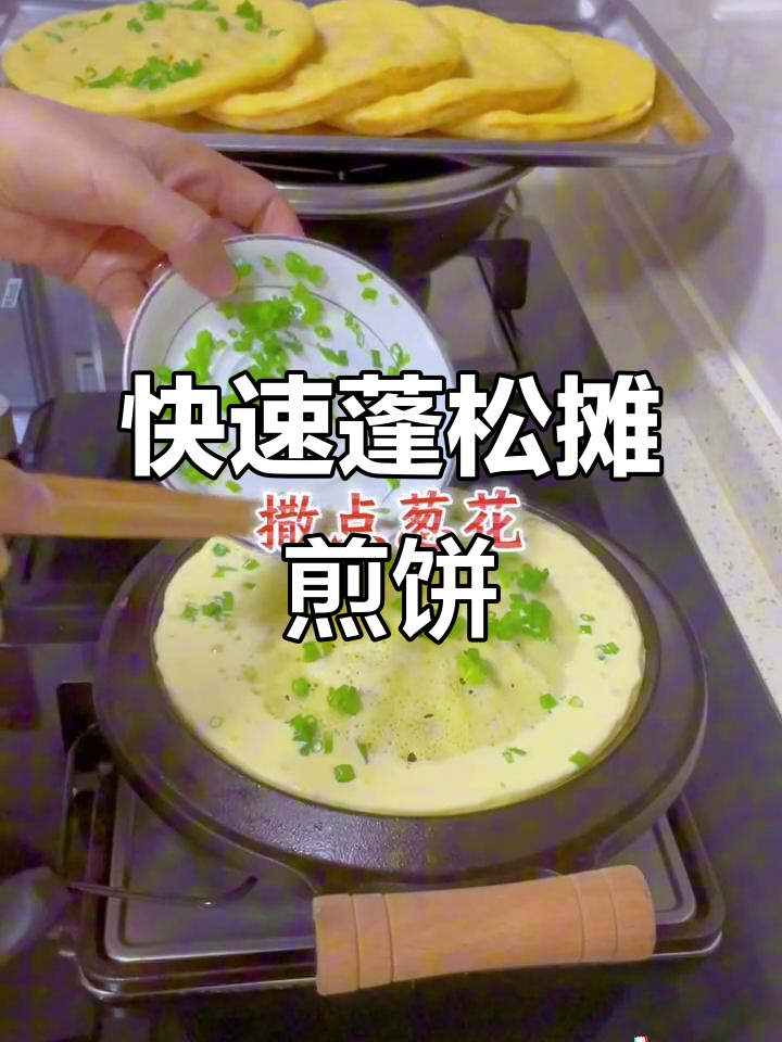 山西摊煎饼,快速松软,营养丰富,粗细搭配超好吃!