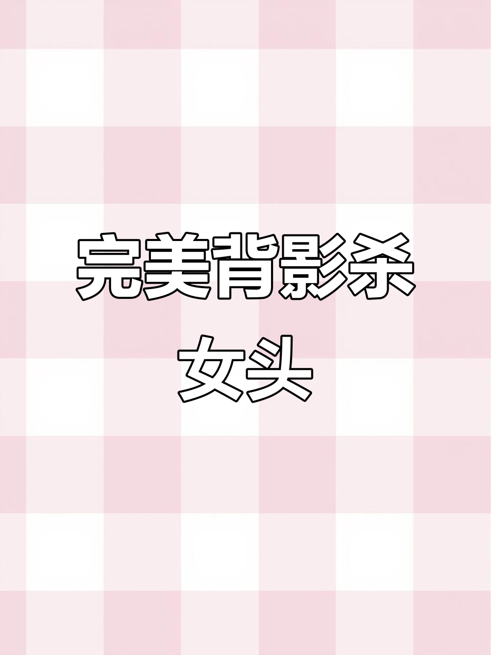 氛围感十足的绝美背影女头像,气质满分