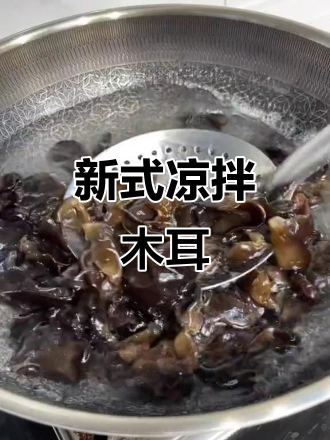 木耳新做法，爽口又开胃！教你做凉拌木耳