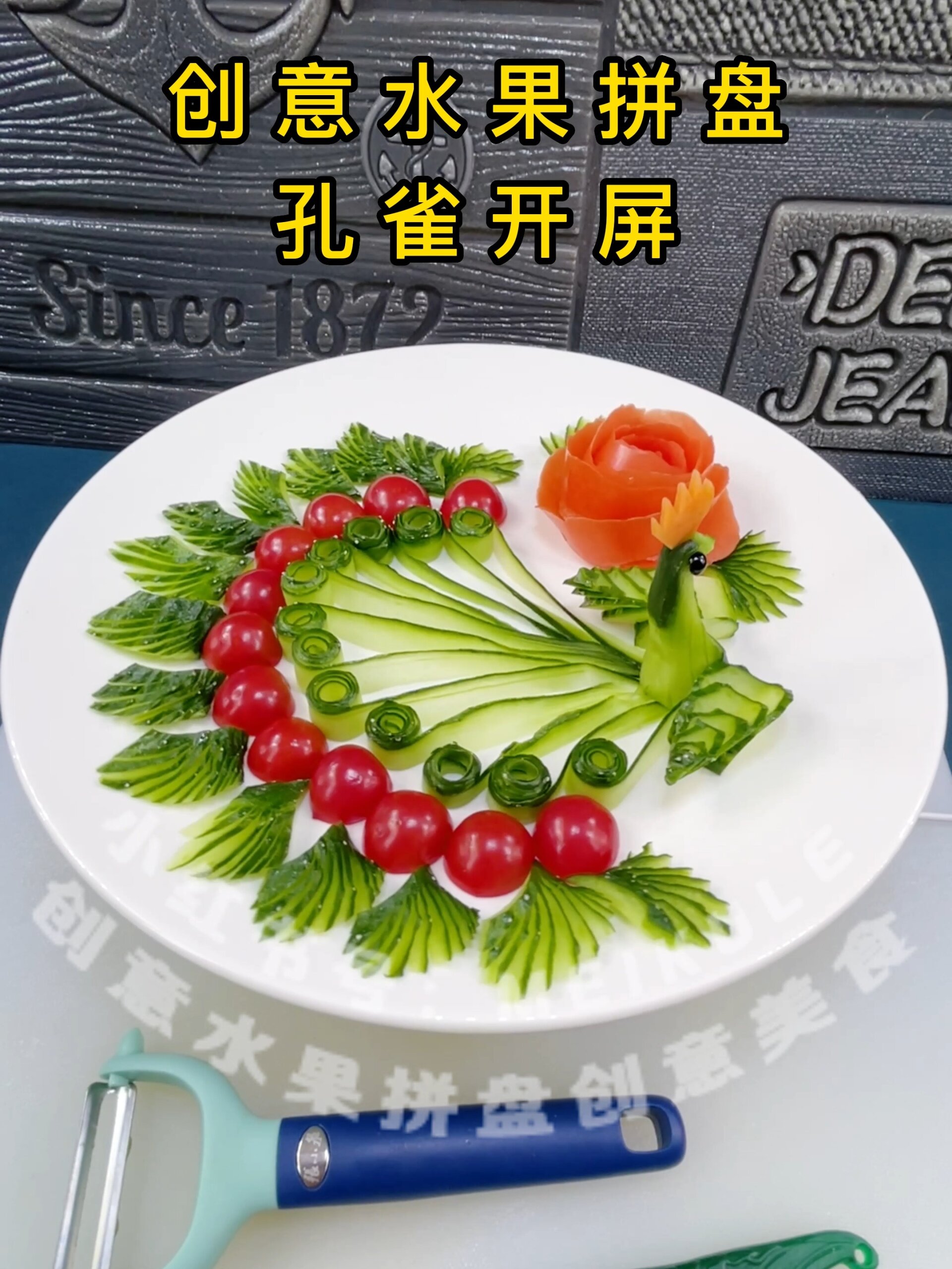 孔雀开屏果盘制作创意水果拼盘创意摆盘技巧