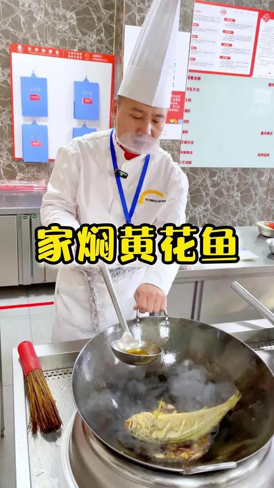 “家焖黄花鱼”新东方教你详细教程。哈尔滨新东方烹饪学校中餐班真实上课过程