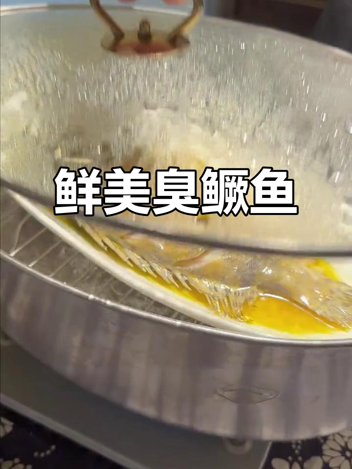 新鲜鳜鱼腌制，臭中带香，绝对让你一试成主！