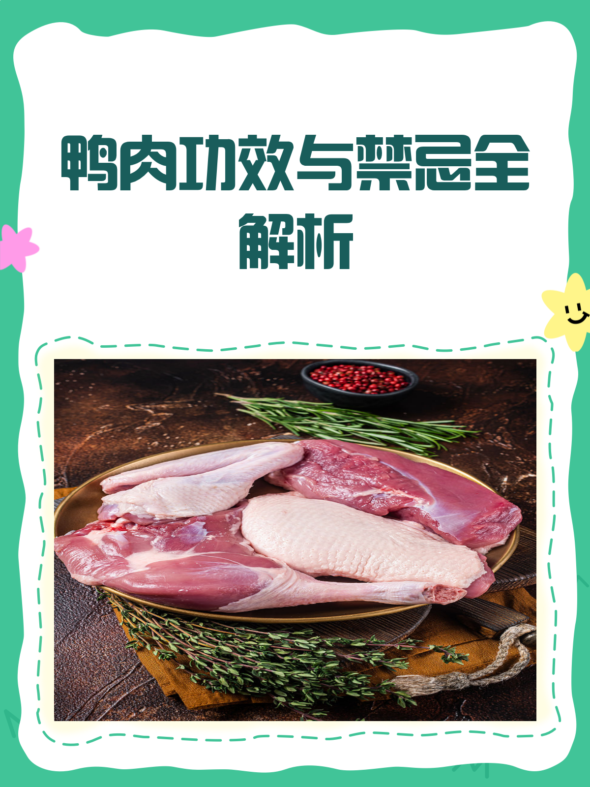 鸭肉功效多多，但这些人千万要少吃！