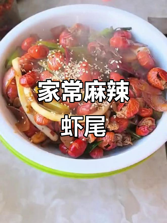 麻辣虾尾炒出家的味道,孩子吃不停