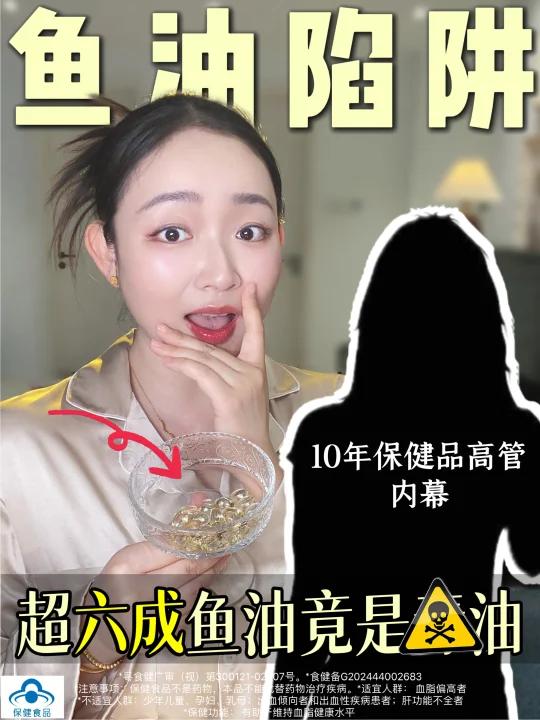 鱼油命门曝光！吃对了是鱼油吃错了是病