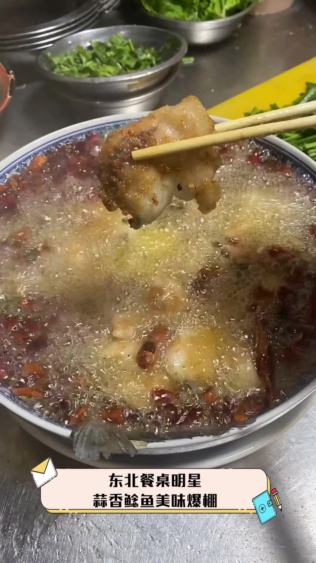 东北餐桌明星,蒜香鲶鱼美味爆棚