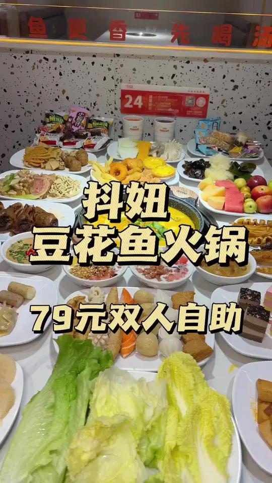 才发现复兴路这家唞妞豆花豆花鱼火锅79是两个人吃自助!除了一锅鱼,自助区的菜品可真不少,居