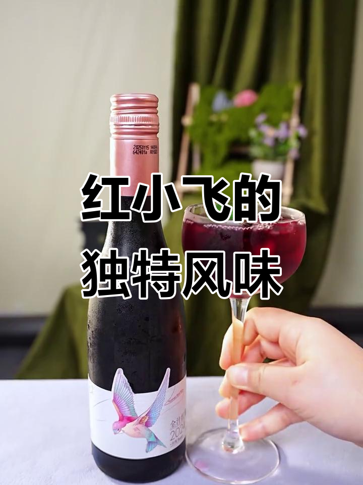 每一口红小飞乌,都是云南葡萄园的清新与甘甜!