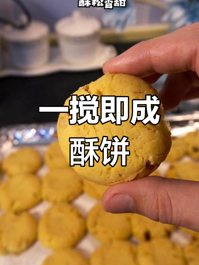 轻松做出香甜酥饼,简单搅拌即可