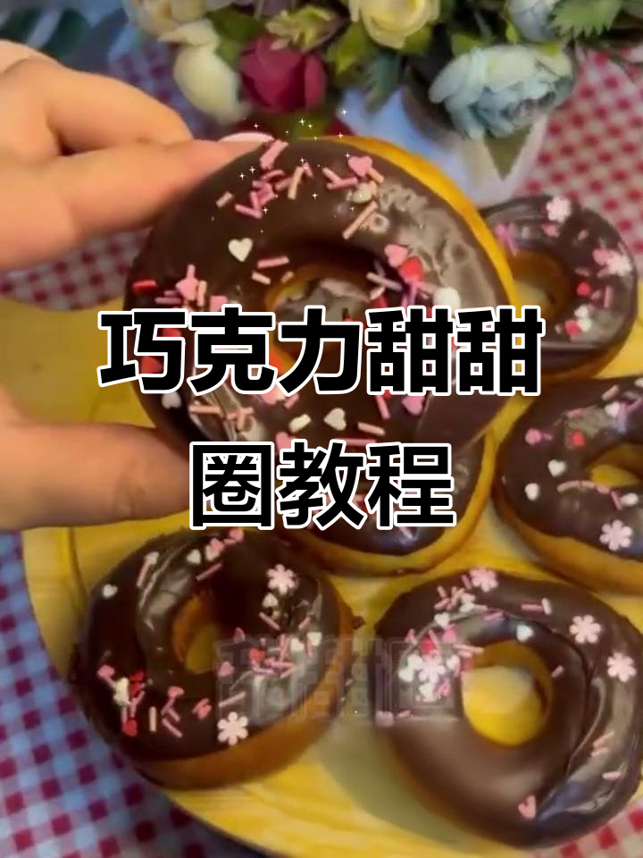 哈萨克语解说:巧克力甜甜圈制作,治愈系私房甜品