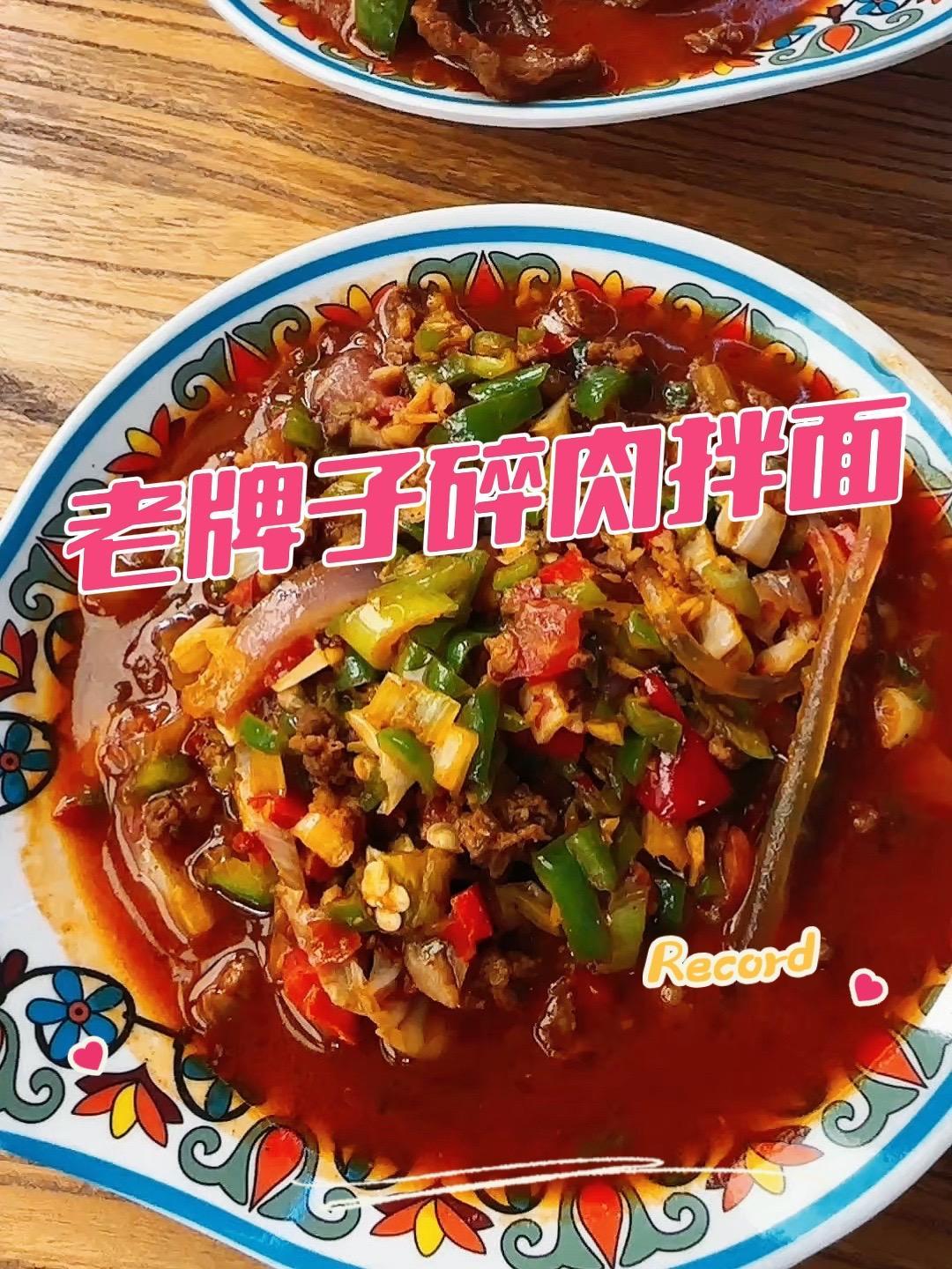 伊犁霍尔国斯口岸老牌子碎肉拌面,22元一份味道正宗,吃过瘾 抖音美食推荐官 老牌子碎肉拌面