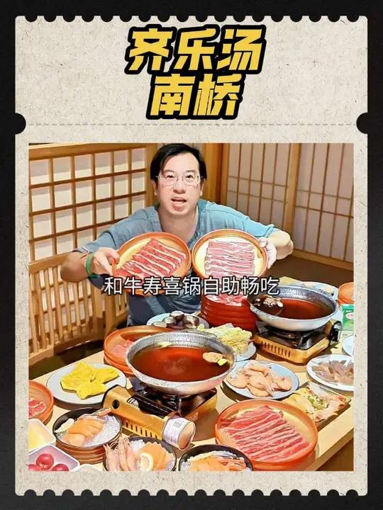 100多让你畅吃和牛寿喜锅,畅吃水果饮料和奶茶,秋冬躺平就来齐乐汤吧