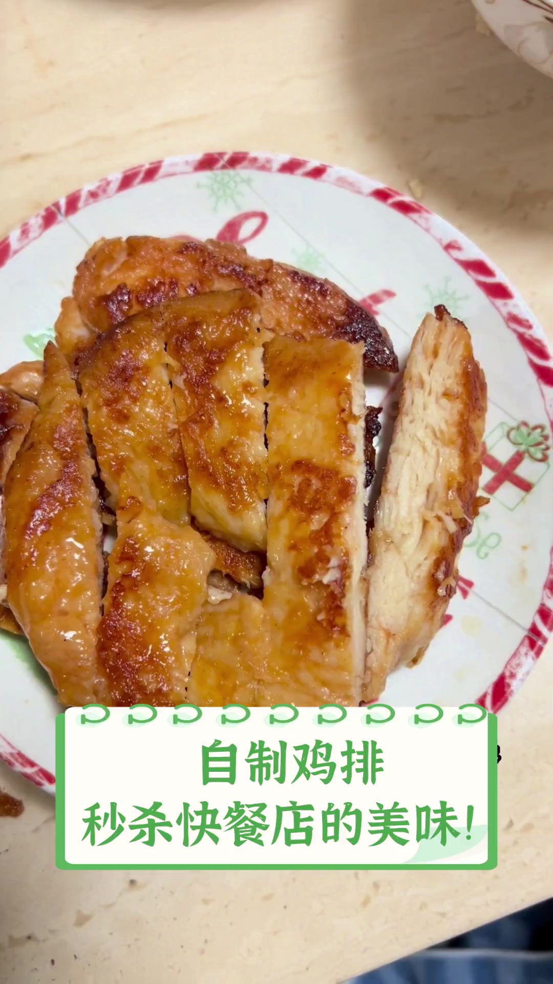 自制鸡排,秒杀快餐店的美味!