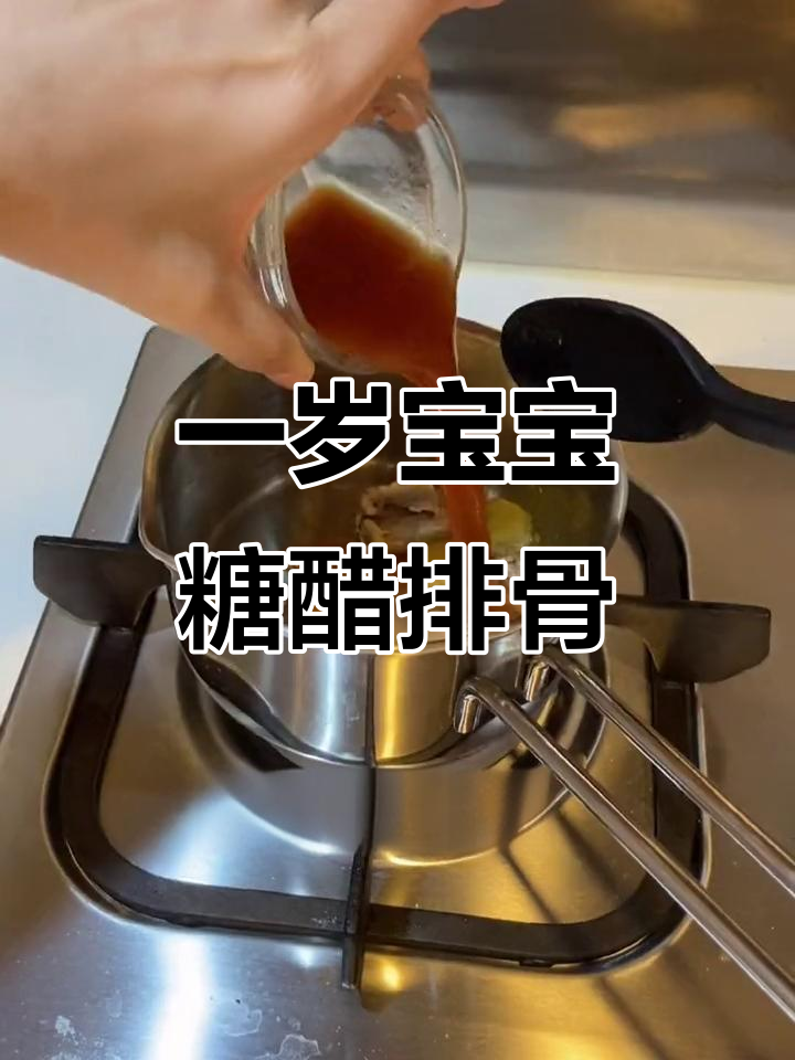 糖醋排骨盖饭,适合一岁宝宝学做辅食