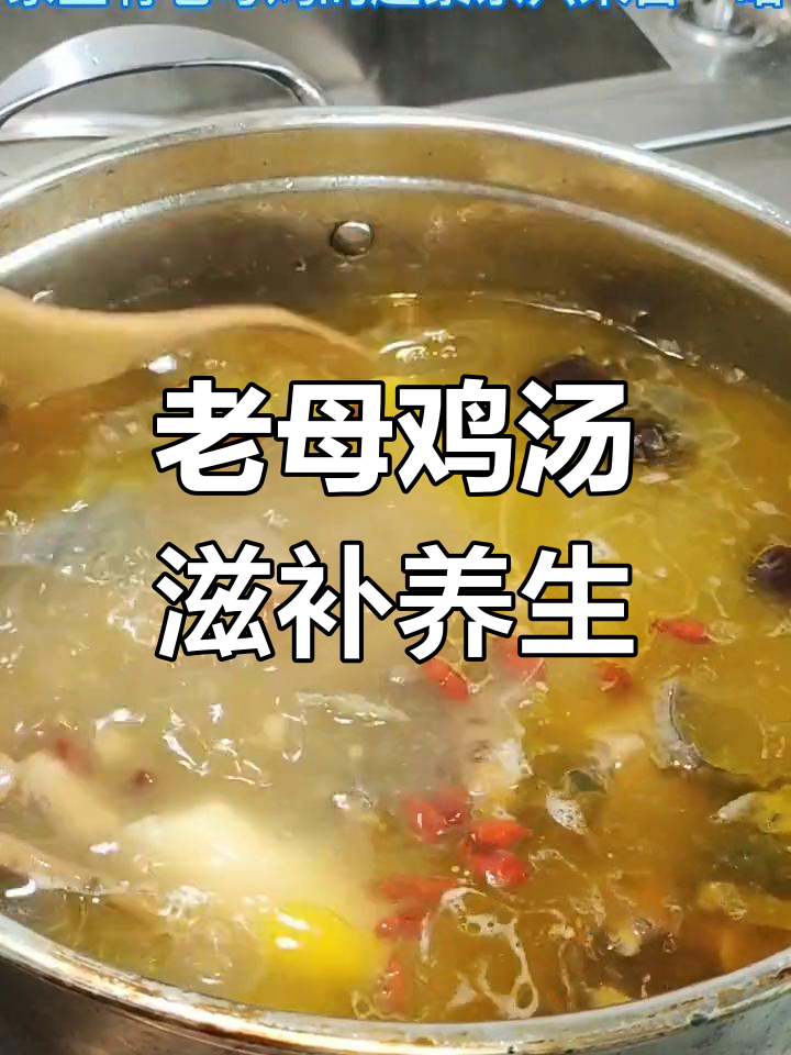 十年老母鸡炖汤,滋补养生全靠这一锅