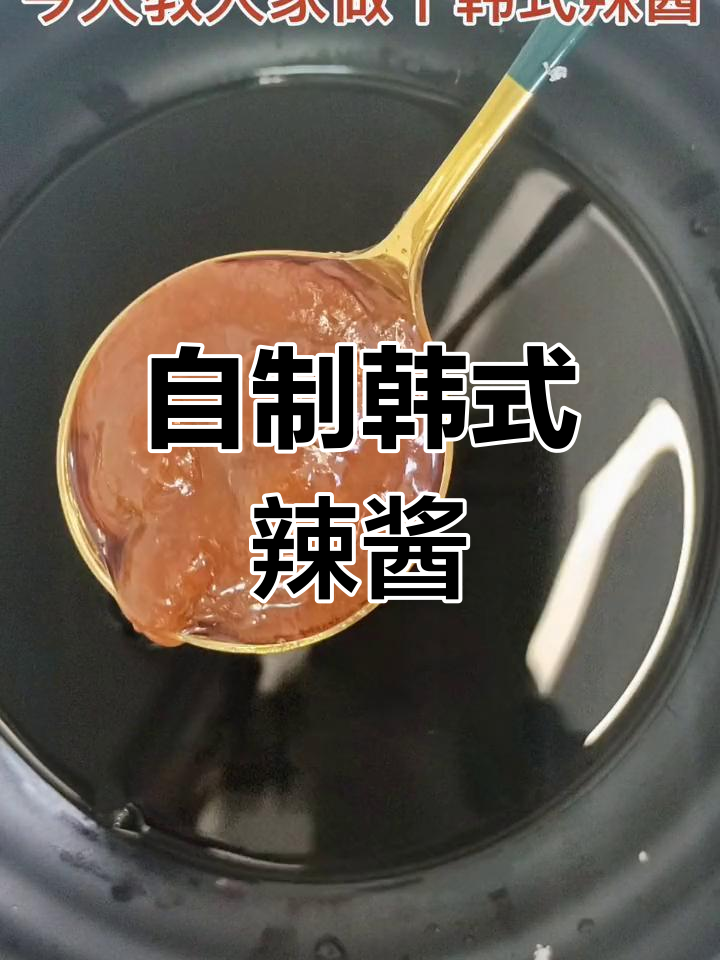 韩式辣酱炒年糕,甜辣鲜香轻松做