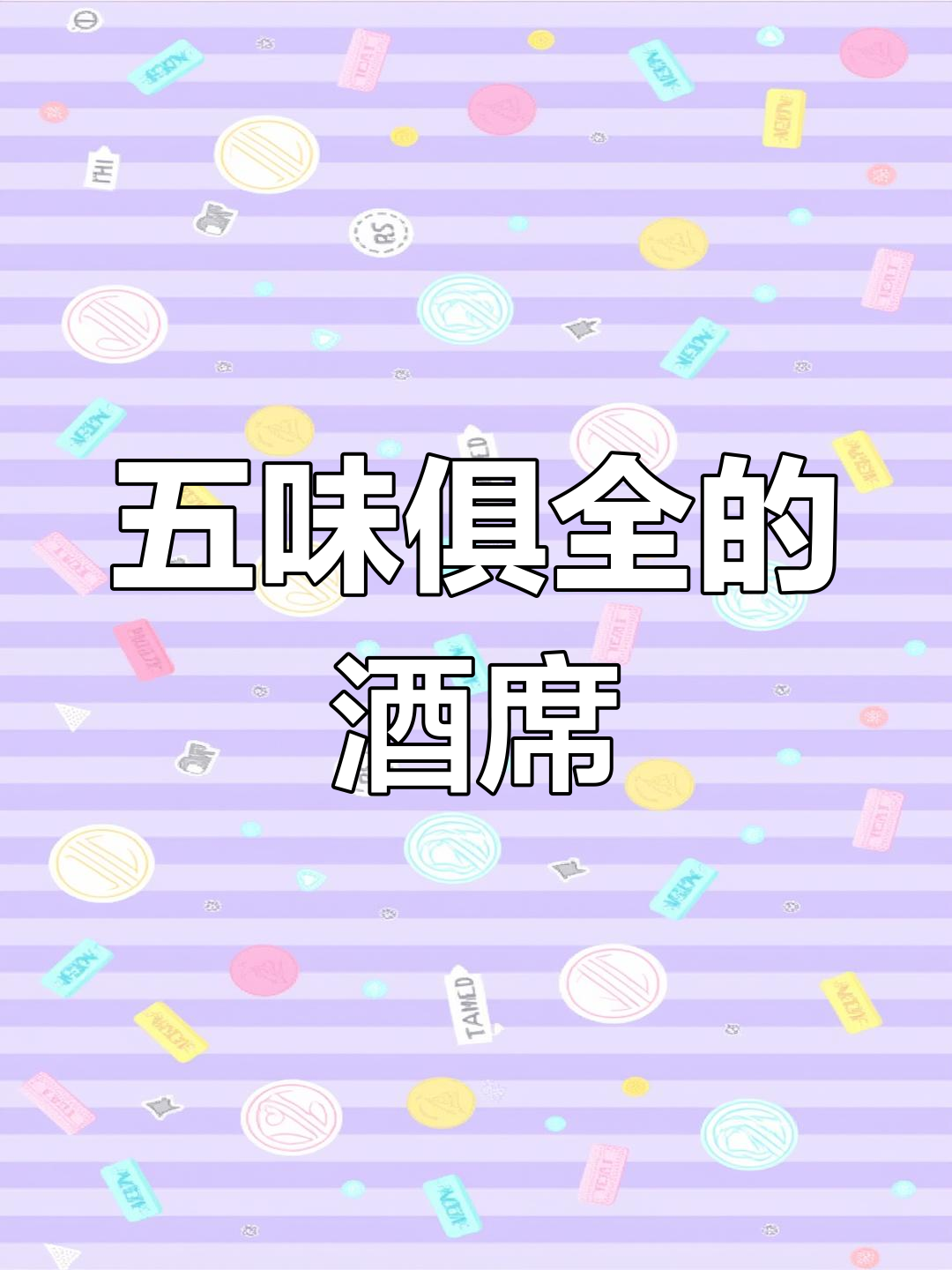 豪华酒席菜单,鳗鱼煲与大龙虾