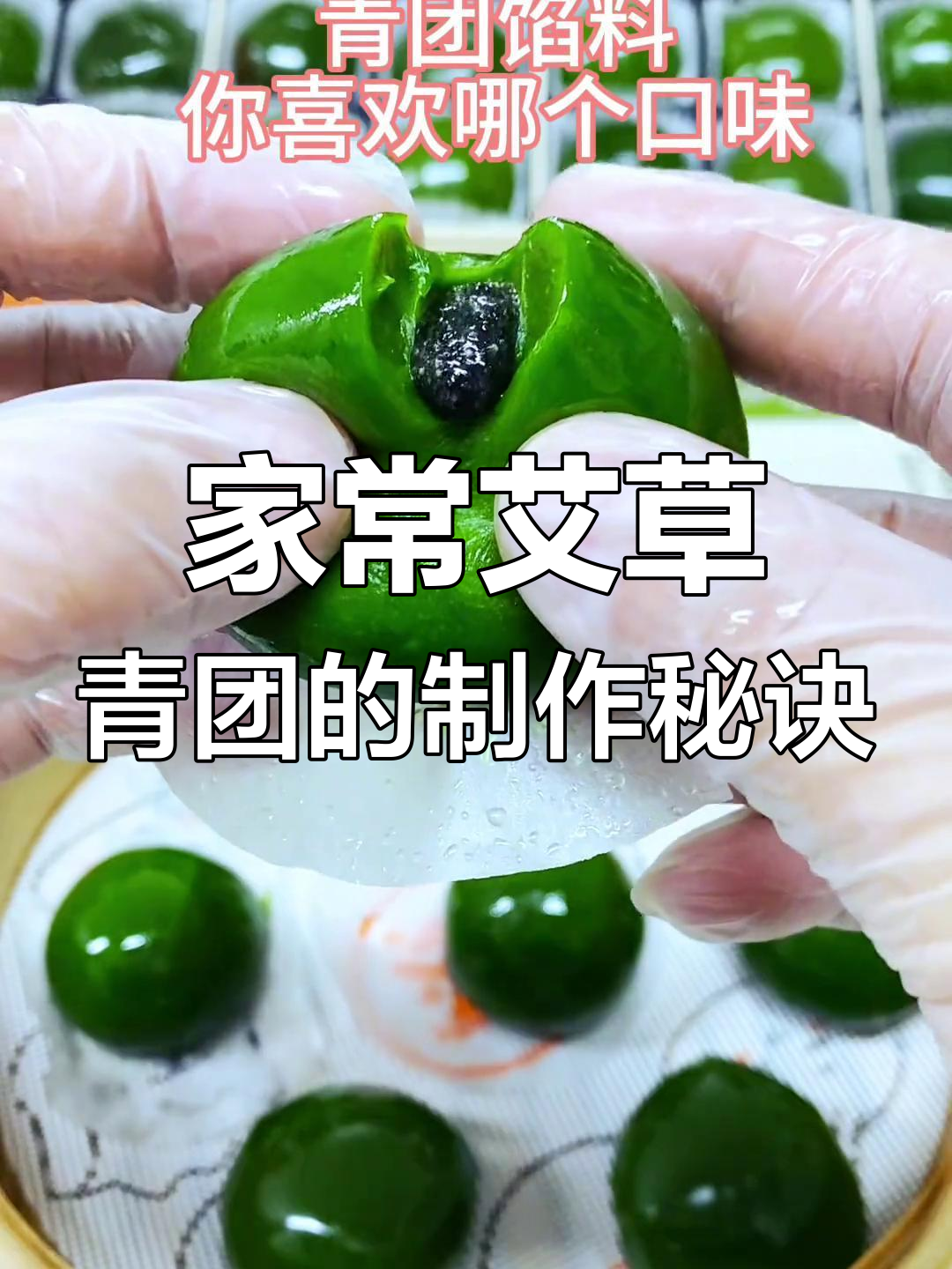 青团家常做法大揭秘,如何避免发黑?
