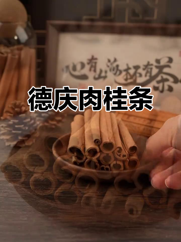 德庆肉桂条:手工挑选,自然晾晒,香气扑鼻