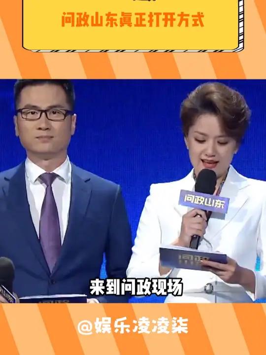 什么来个问政全国 问政山东 转场 剧终