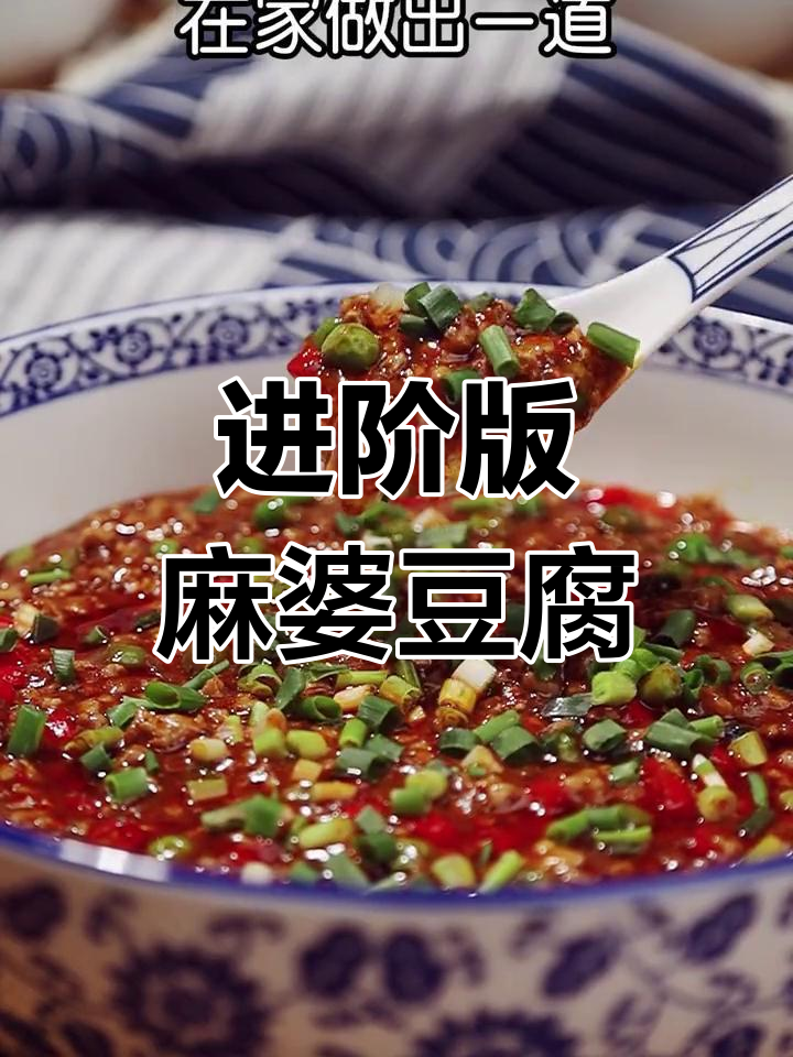 传统川菜麻婆豆腐升级版,鸡哈豆腐做法全揭秘