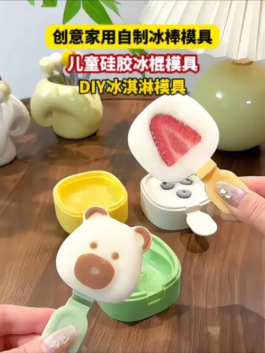 创意家用自制冰棒冰棍冰糕,儿童DIY冰淇淋模具