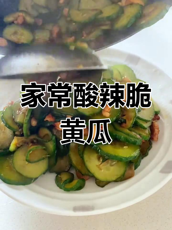 酸辣脆黄瓜炒肉丁,家常下饭新风味