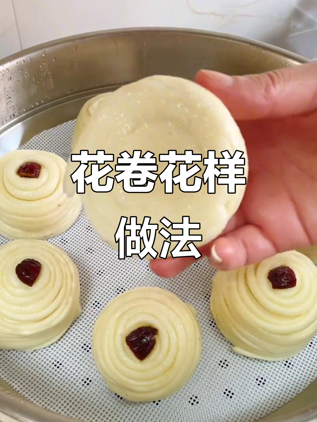 松软小花卷,教你轻松做出盘丝花样