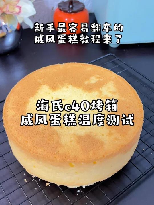 8寸戚风蛋糕,不塌陷不回缩~零失败教程