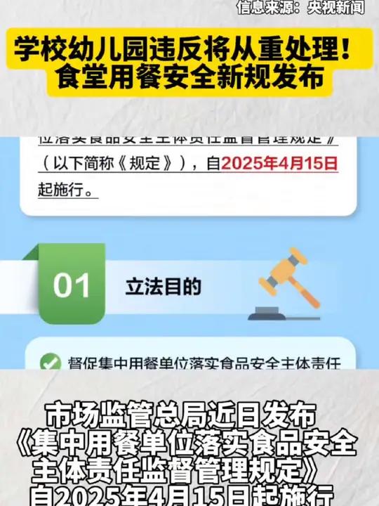 学校幼儿园违反将从重处理!食堂用餐安全新规发布