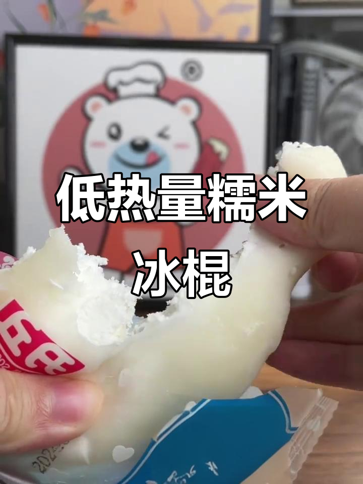 软糯冰淇淋糯米粑粑,低卡又美味