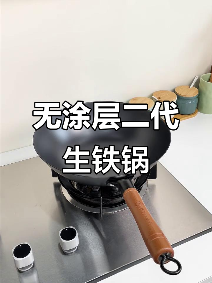 轻巧无涂层,生铁炒锅轻松煎炒