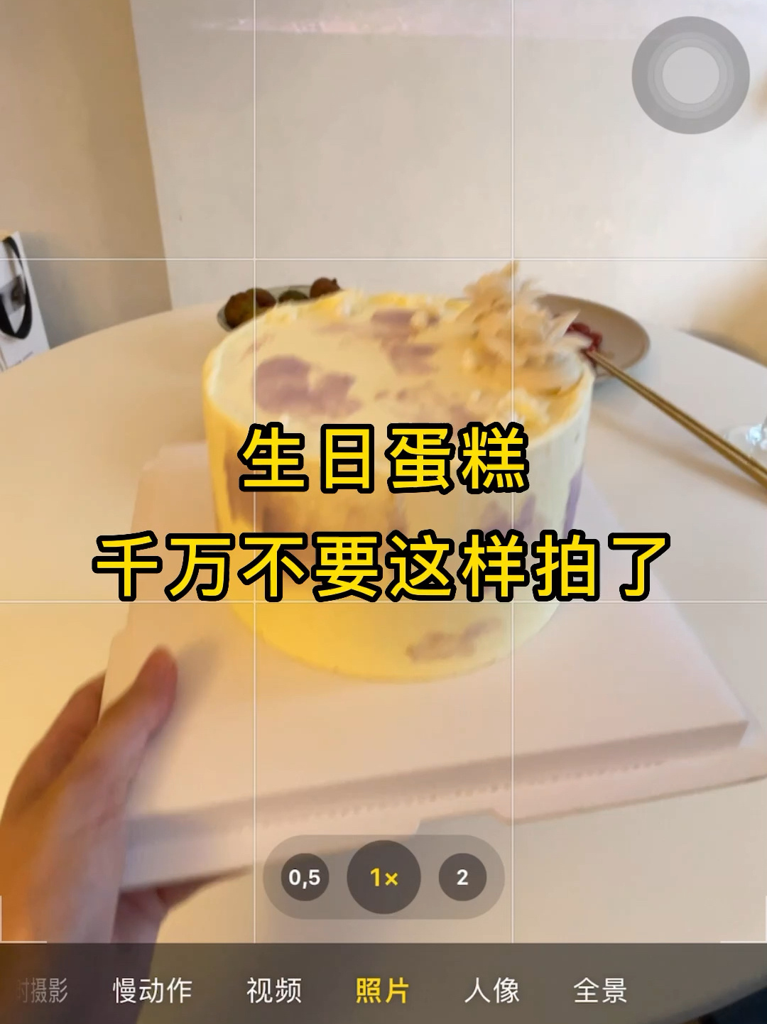 教你在家也能拍生日蛋糕氛围感照片