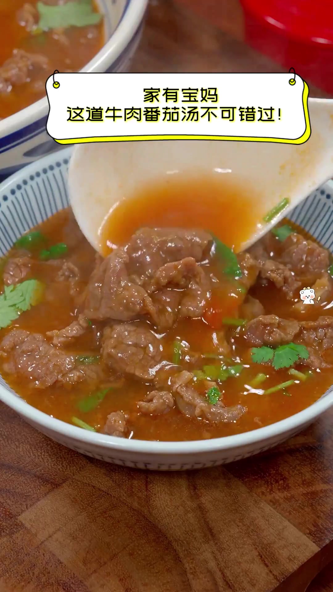 家有宝妈,这道牛肉番茄汤不可错过!