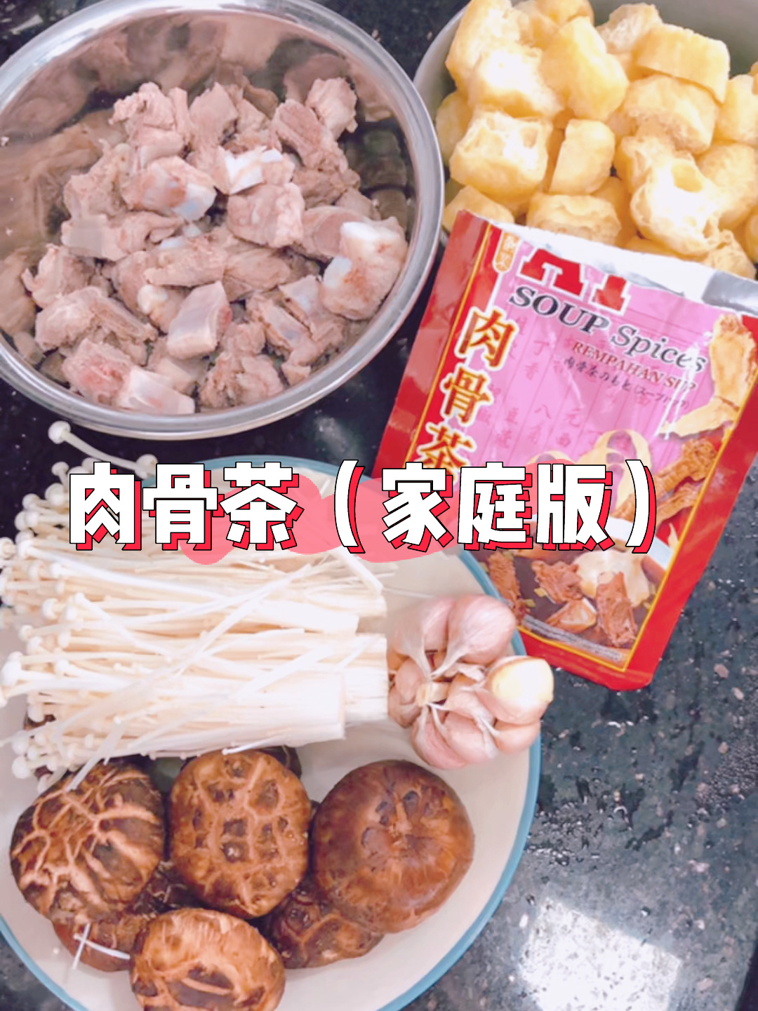 「肉骨茶」家庭版制作,马来西亚必吃风味