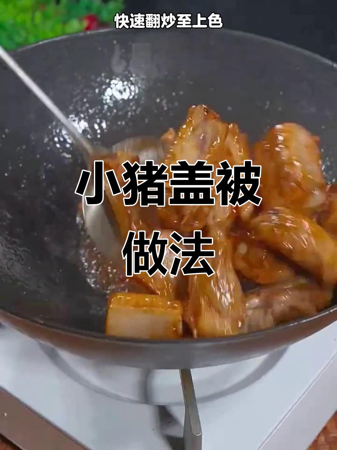 一道简单又美味的小猪盖被,排骨炖豆角土豆玉米一锅出