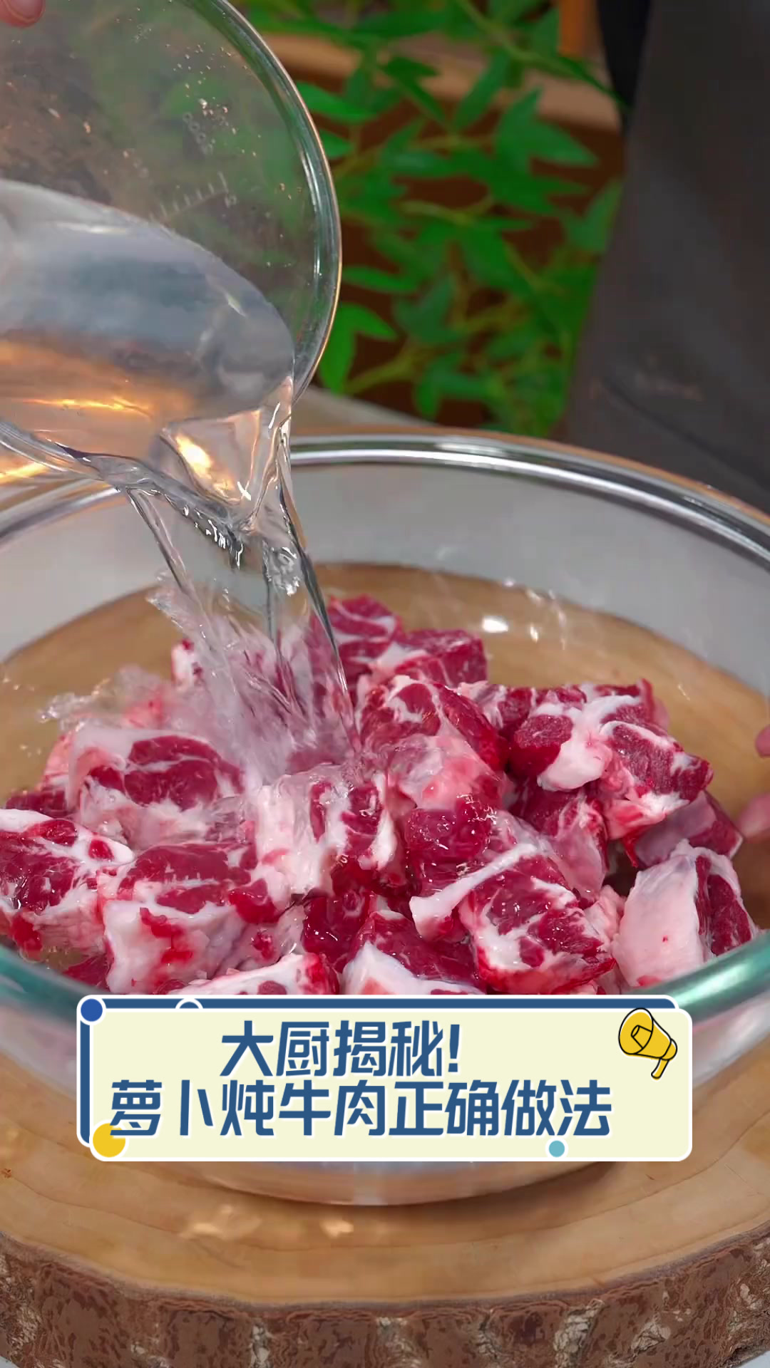 大厨揭秘!萝卜炖牛肉正确做法