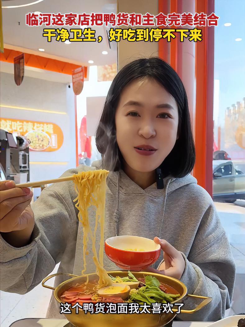 临河这家店把鸭货和主食完美结合,干净卫生,好吃到停不下来(拍摄、剪辑:陶飞 出镜:石乐)过