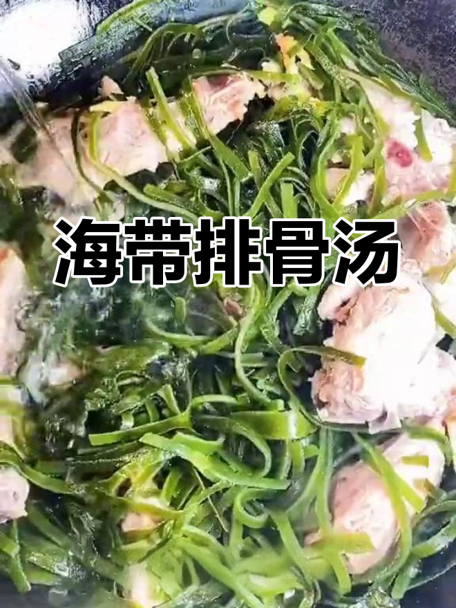 盐渍海带排骨汤的做法
