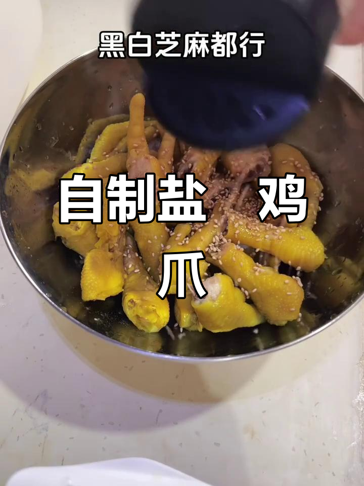 盐焗鸡爪轻松做，追剧必备美味小零食