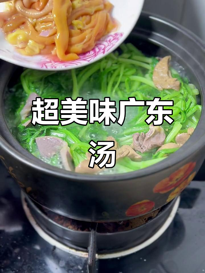 广东家常汤菜，鲜美又简单！