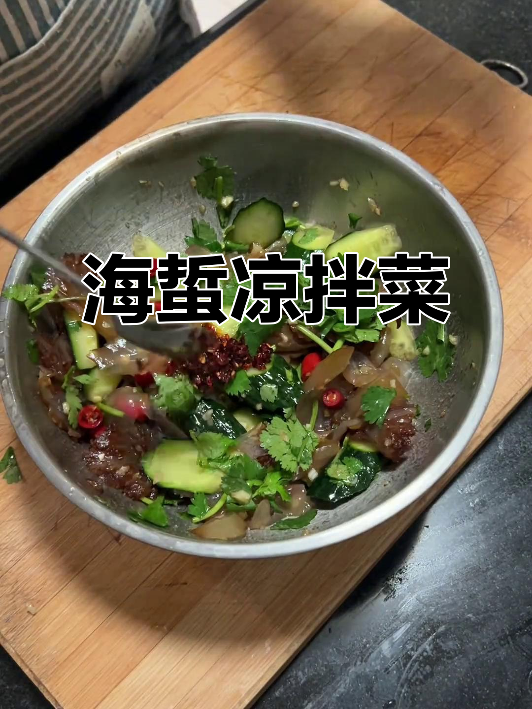 酸辣脆嫩海蜇拌黄瓜,家常下饭新风味