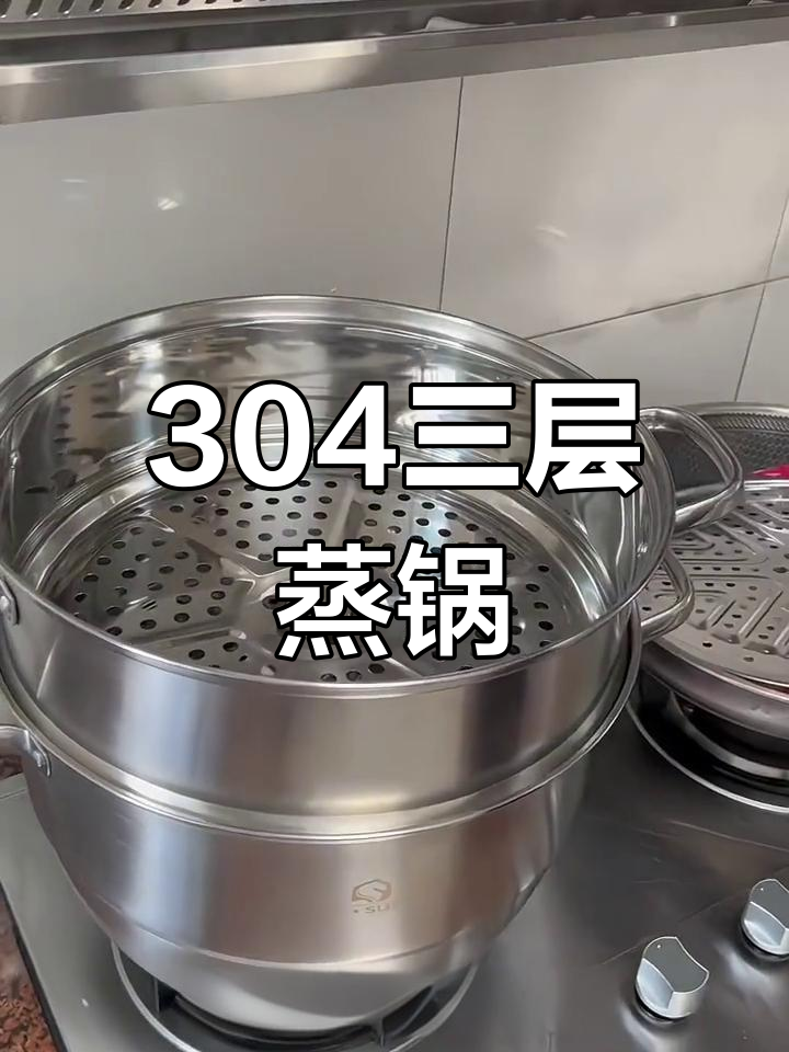 三层蒸锅,304不锈钢材质,燃气电磁炉通用,大容量设计更实用