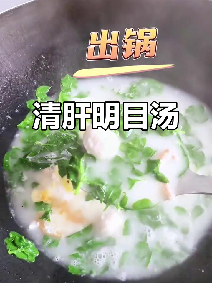 枸杞叶汤,清肝明目,简单又美味,奶白汤汁超诱人!