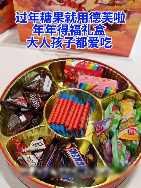 H 过年糖果就用德芙啦