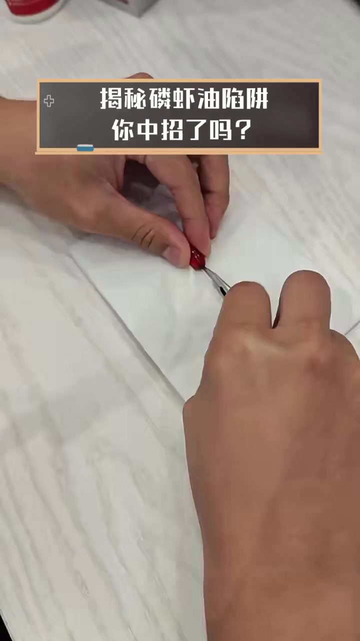 揭秘磷虾油陷阱,你中招了吗?