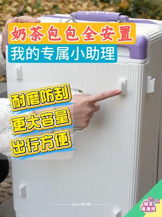 出去玩奶茶包包就放心交给“小助理 ”