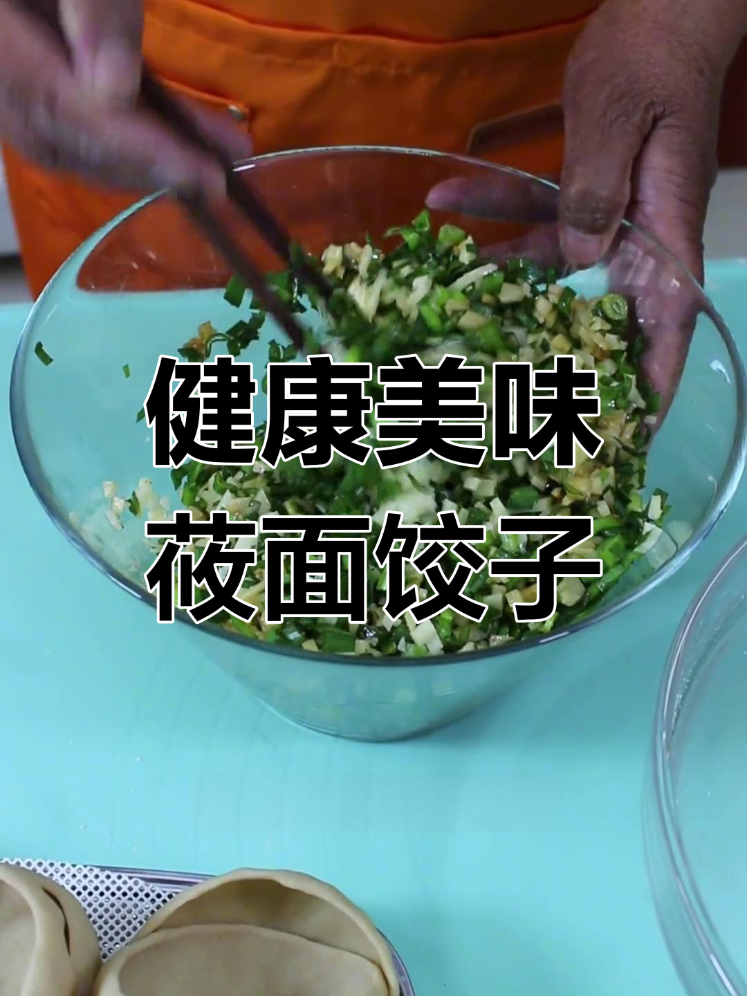 土豆韭菜莜面饺子的做法